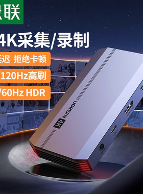 绿联采集卡视频直播专用hdmi采集器4K高清usb单反相机推流电脑obs