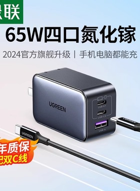 绿联小口红65W氮化镓充电器多口iPhone13PD快充插头Gan适用于苹果macbookpro笔记本电脑ipad华为手机双typec