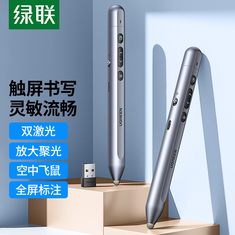 绿联PPT翻页笔演讲教学幻灯片课件遥控器充电多媒体控制led触屏激高性价比高么？