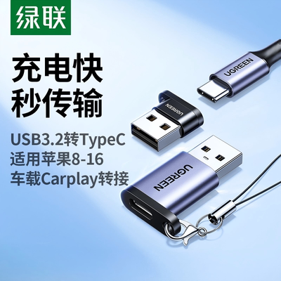 绿联otg数据线typec转接头tpc转usb3.2安卓通用typec平板连接U盘