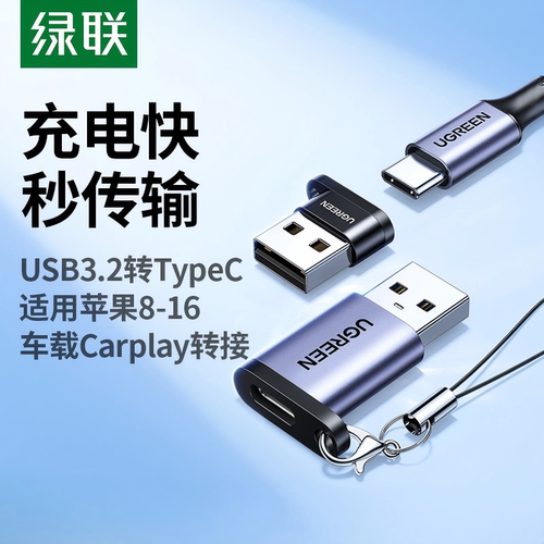 绿联otg数据线typec转接头tpc转usb3.2安卓通用typec平板连接U盘