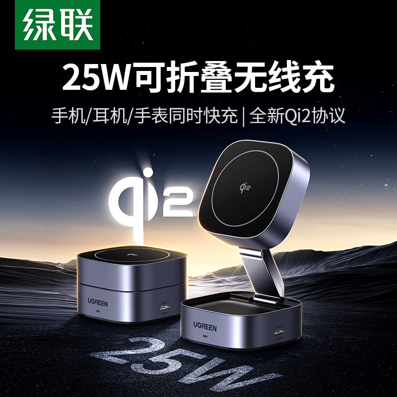 绿联Qi2无线充电器三合一支架适用苹果iPhone15promax手机耳机二合一手表AppleWatch快充线头折叠MagSafe磁吸