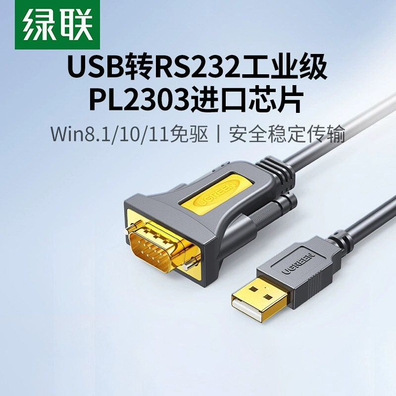 绿联usb转rs232com串口线九针9针typec连接电脑打印串口数据线公