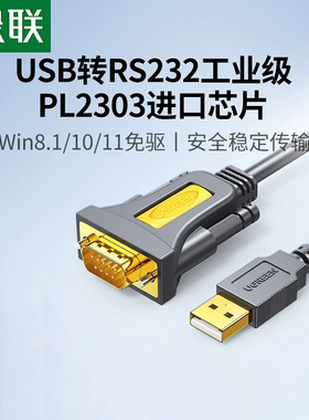 绿联usb转rs232com串口线九针9针typec连接电脑打印串口数据线公