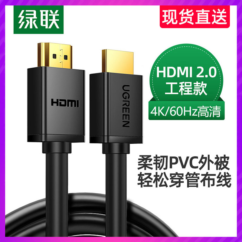 绿联 104绿联HDMI线2.0高清线4k电脑机顶盒接投影仪显示器数据线,影音电器,线材,淘宝优惠券,粉丝福利购,淘宝优惠卷