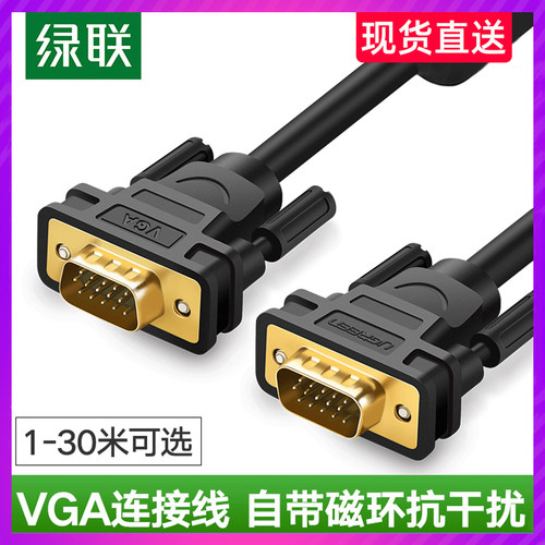 绿联vga线3+9台式电脑显示器连接线电视投影仪数据线高清视频线主