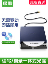 Green link USB external optical drive box is suitable for Samsung Apple Dell laptop external mobile optical drive
