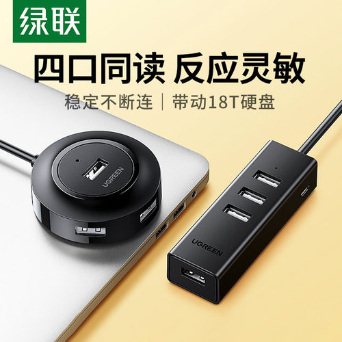 绿联usb扩展器转换接头多口typec笔记本电脑usb多接口拓展坞多用