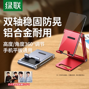 绿联金属手机懒人支架通用平板折叠便携桌面可调节角度铝合金支撑