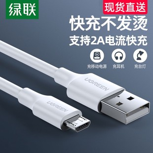 绿联android数据线安卓快充micro usb蓝牙耳机充电宝录音笔充电线