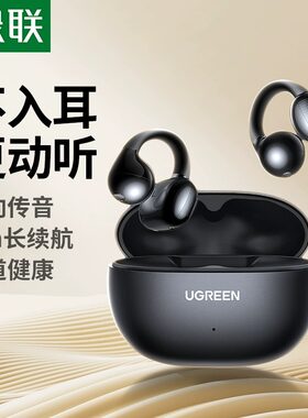 绿联S3 S5蓝牙耳机耳夹式无线气传导不入耳运动跑步适用手机平板