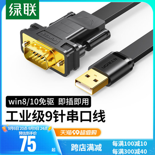 绿联usb转rs232com九针9针转usb电脑ft232芯片串口数据线rs232