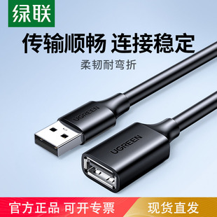 5米高速手机车载充电器数据连接线 绿联usb延长线2.0公对母1