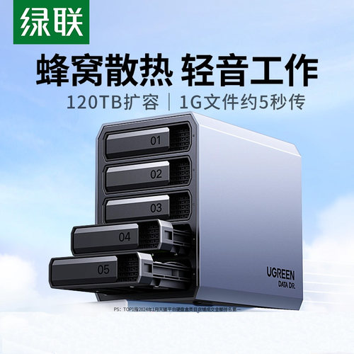 绿联硬盘阵列盒子磁盘柜3.5/2.5英寸raid多五盘位外接固态机械