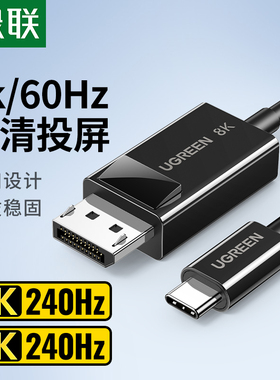 绿联type-c转dp线macbookpro/air笔记本同屏显示器USB-C转换器4K