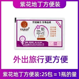 包邮 方便携试用装 江西康御堂紫花地丁透皮草本原液膏小样新品