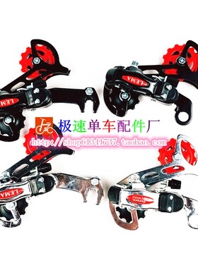山地车后变速器自行车勾拨眼拨18速7级 21速后拨变速器指调拨链器