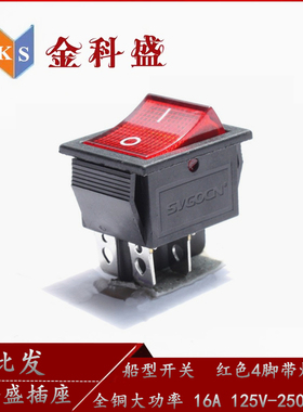 31*25红色4脚KCD4船型开关 船形翘板二挡电源开关带灯 10A250V座