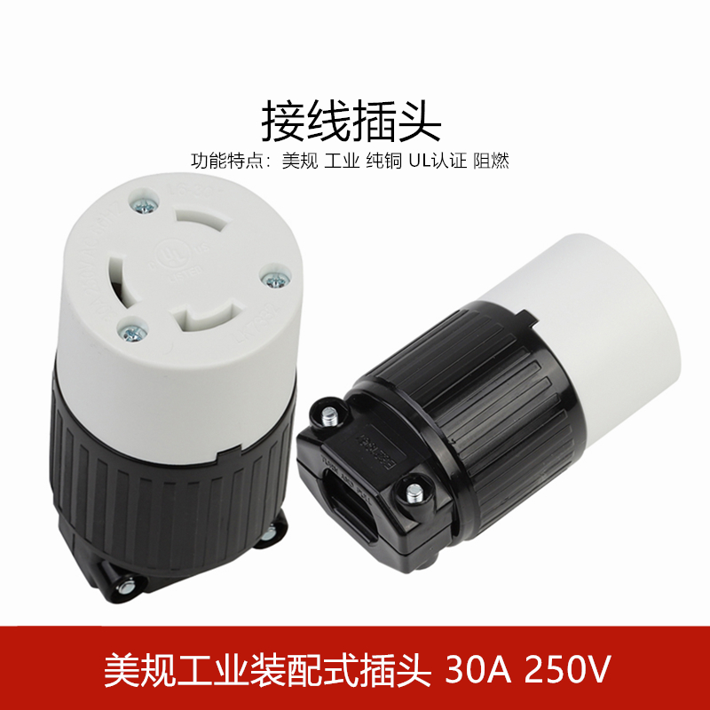 LK-7332 NEMA L6-30R美标电源母插连接器发电机头UL认证30A 250V