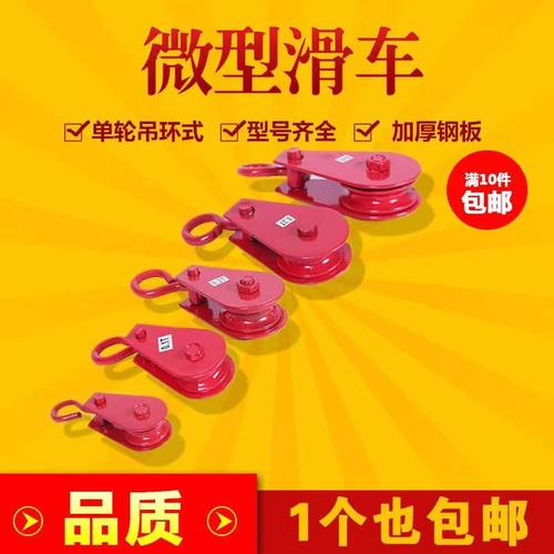 微型滑车钢丝绳吊环起重小滑轮