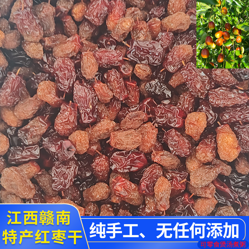 红枣干甜枣农家手工无添加江西赣南特产休闲零食干果煲汤煮粥孕妇