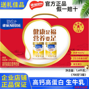 雀巢高钙高蛋白营养奶粉0蔗糖2罐礼盒装营养丰富全家共享正品送礼