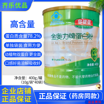 金奥力牌蛋白粉双蛋白高含量吸收好增免疫力独立条装方便卫生正品