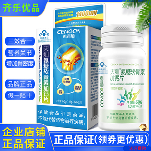 善有加氨糖软骨素加钙片碳酸钙成人中老年补钙营养关节高含量正品
