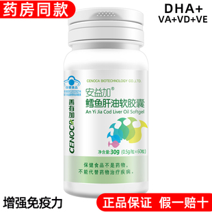 善有加安益加鳕鱼肝油软胶囊鱼干油维生素ad含DHA儿童成人 正品