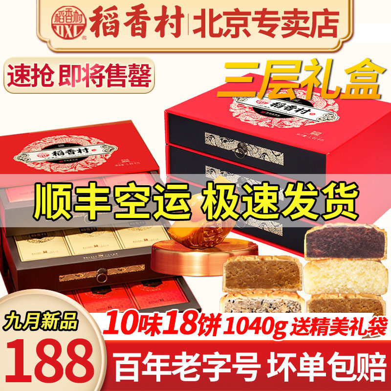 稻香村多口味月饼礼盒装品牌中秋节蛋黄莲蓉广式三层五仁上品典礼