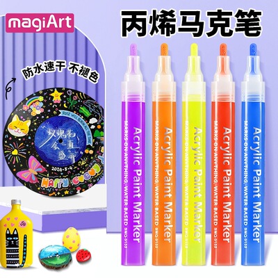 Touch School丙烯马克笔可叠色绘画书写涂鸦笔DIY丙烯颜料记号手