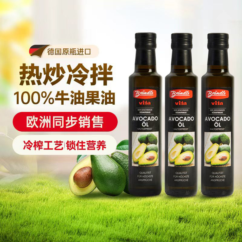德国原瓶进口布兰德勒冷榨牛油果油热炒油儿童营养食用油250ml3瓶,粮油调味/速食/干货/烘焙,牛油果油,淘宝优惠券,粉丝福利购,淘宝优惠卷