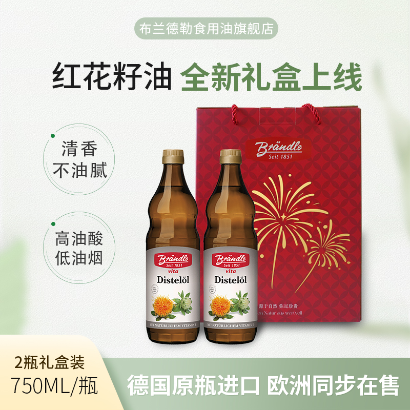 原装进口红花籽油2瓶团购送礼装