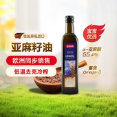 布兰德勒一级冷榨亚麻籽油官方旗舰进口亚麻子籽油食用油纯亚麻酸
