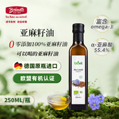 德国原瓶原装 进口冷榨亚麻籽油官方旗舰亚麻子籽油食用油纯亚麻酸