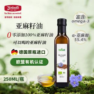 德国原瓶原装进口冷榨亚麻籽油官方旗舰亚麻子籽油食用油纯亚麻酸
