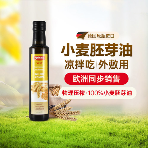 原装原瓶进口小麦胚芽食用油健康