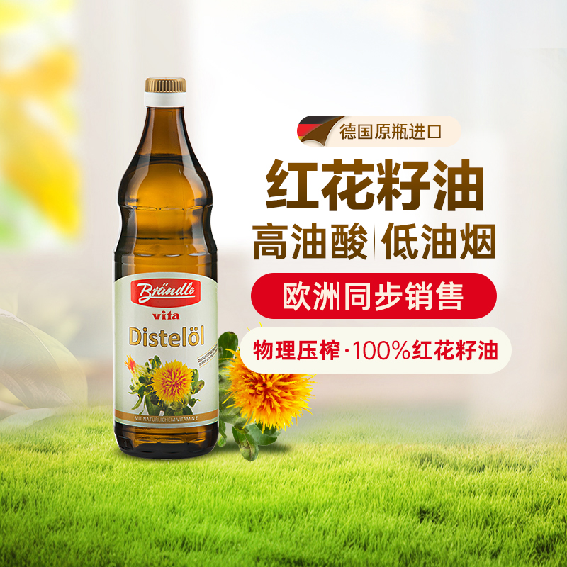 德国进口高油酸红花籽油原装进口