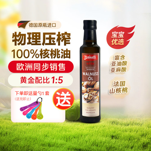 德国原瓶进口压榨核桃油250ml