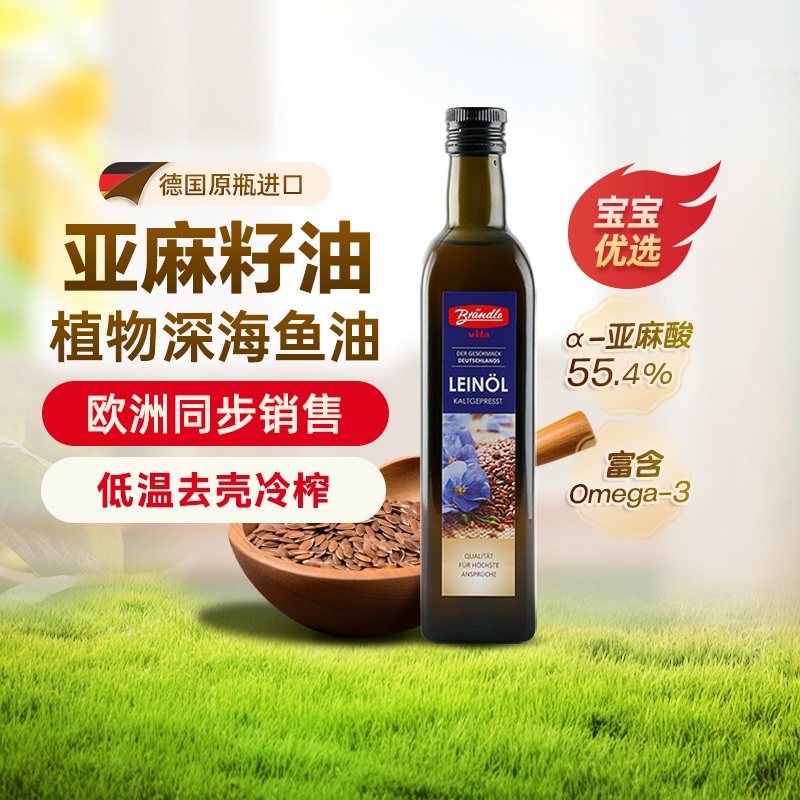 德国原瓶原装进口亚麻籽油500ml
