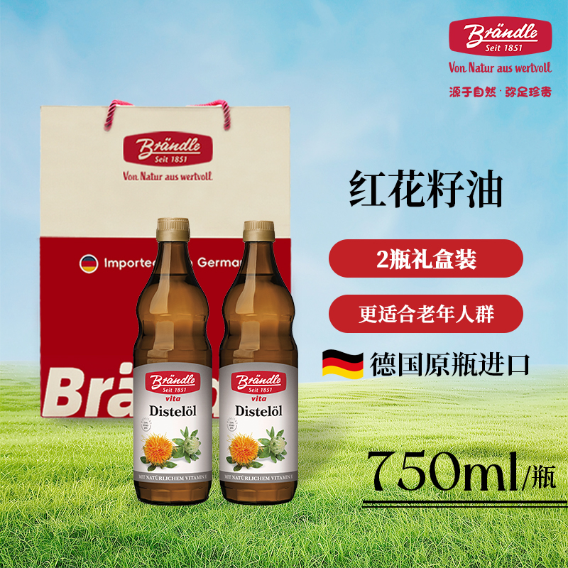 布兰德勒德国进口红花籽油750ml*2瓶礼盒 中老年人健康过年货送礼