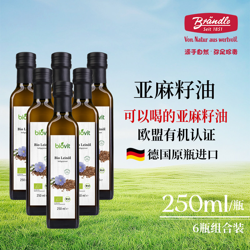 德国原瓶进口冷榨有机亚麻籽油官方旗舰纯亚麻籽油食用油纯亚麻酸