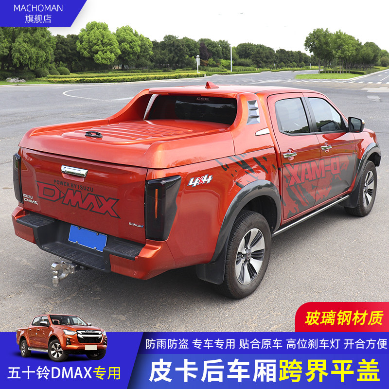 五十铃dmax瑞迈铃拓皮卡后盖跨界平盖带龙门架一体液压平盖后箱盖