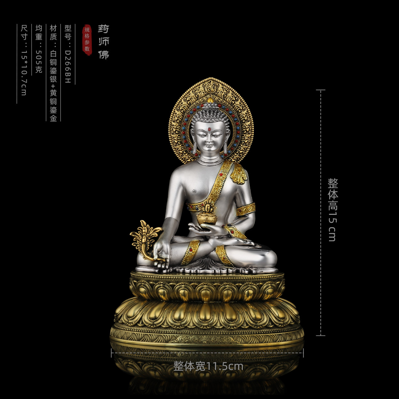 西藏纯铜鎏金银药师佛像三宝佛