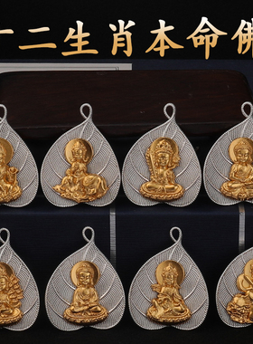 男女纯铜十二生肖本命佛吊坠