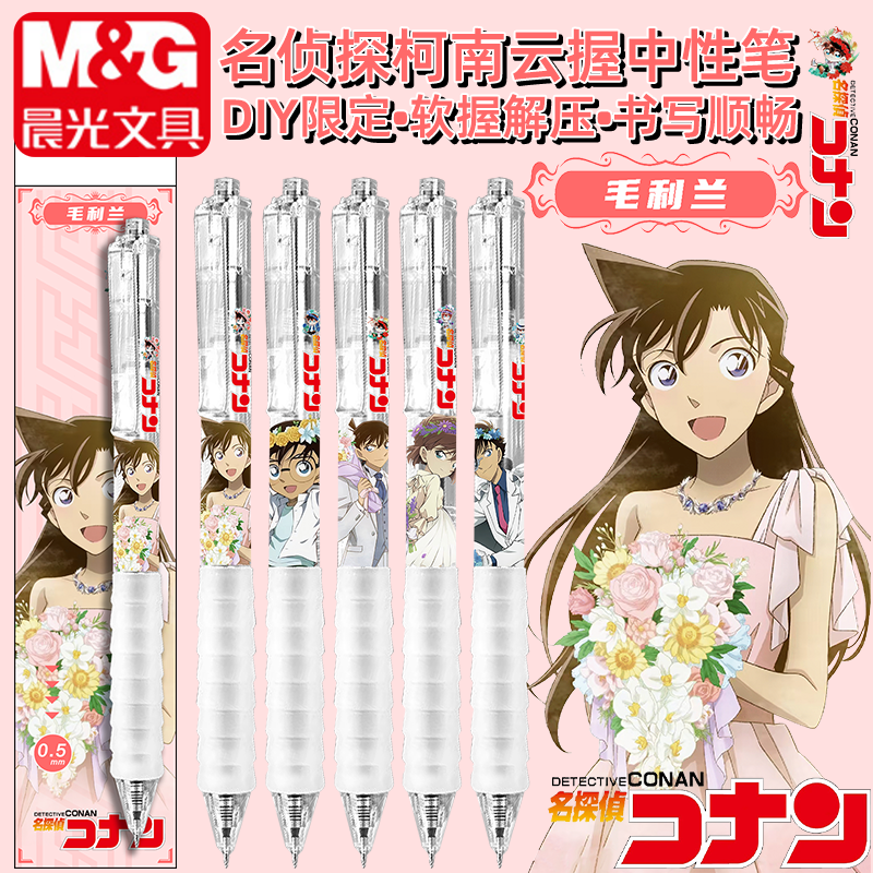 名侦探柯南限定云握DIY中性笔