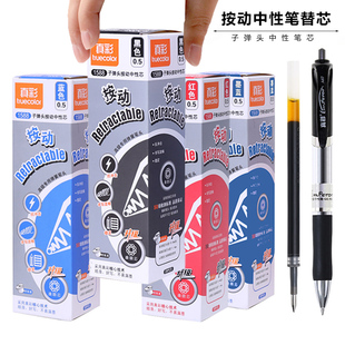 真彩1588按动笔芯黑色中性笔替芯红笔芯0.5黑子弹头按压式st笔芯