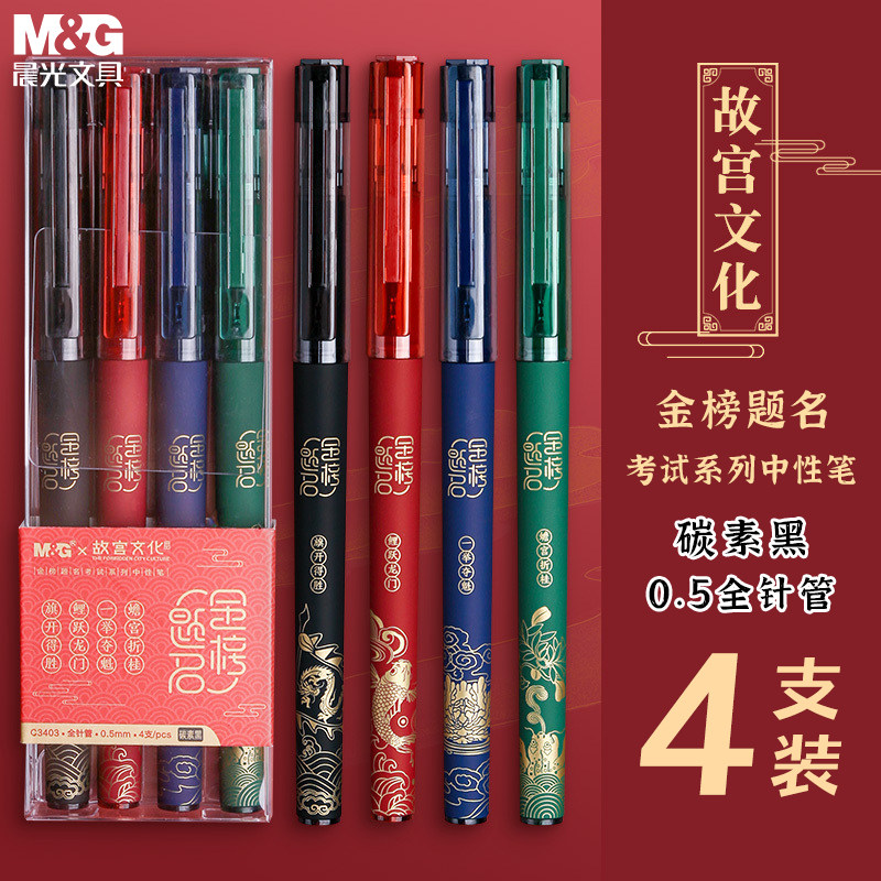晨光故宫文化联名中性笔