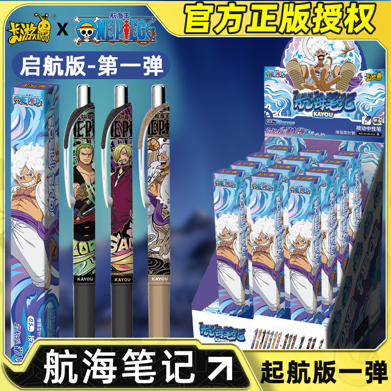 卡游 航海王中性笔盲盒笔航海笔纪启航版第1弹黑色自动按动签字笔