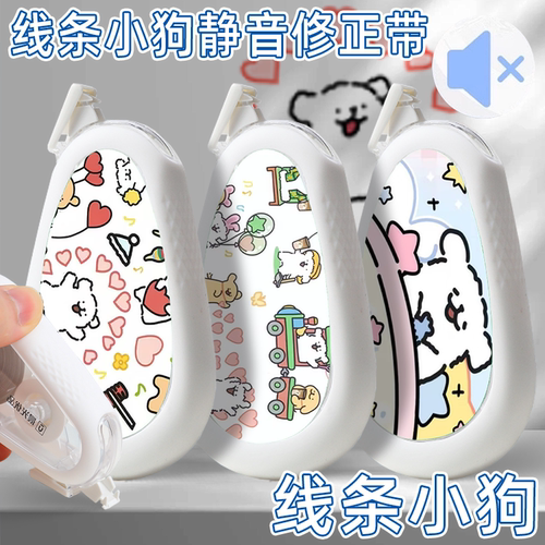 晨光线条小狗ins修正带可爱好用